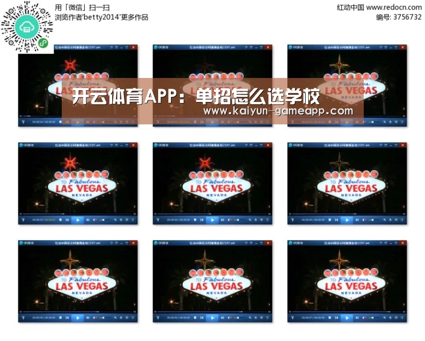 开云体育APP：单招怎么选学校